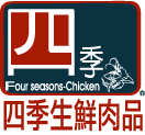 四季生鮮肉品-雞肉批發,雞肉供應商,台北雞肉批發,台北雞肉客製化