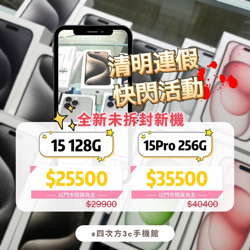 IPhone15超級下殺