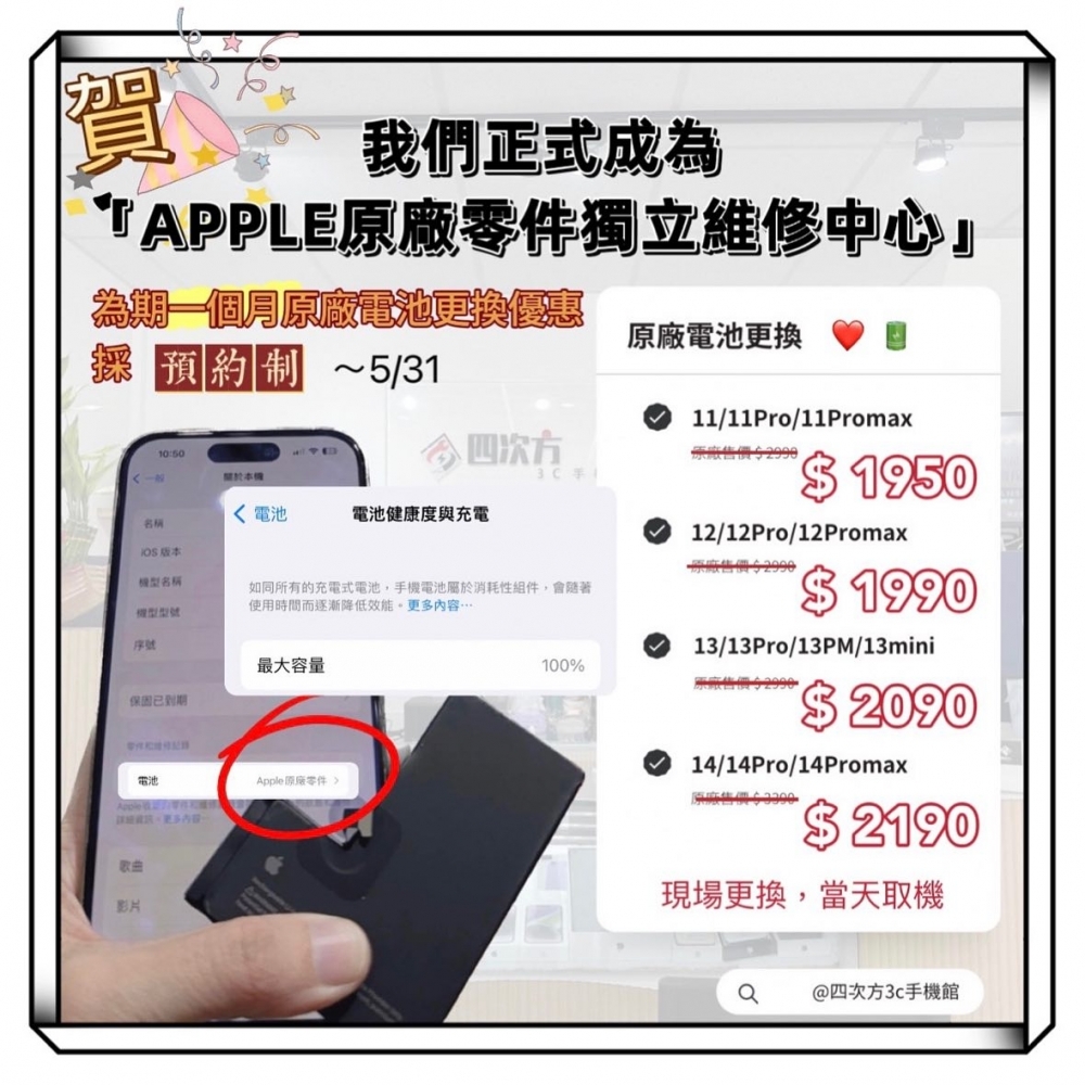 APPLE 原廠電池