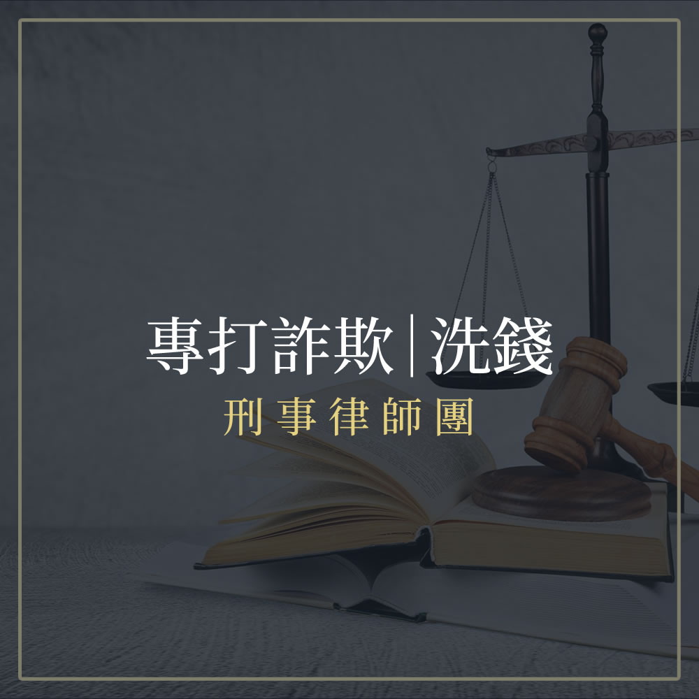 被騙又被冤，心酸啥人知？～人頭帳戶的冤罪紀實記者會