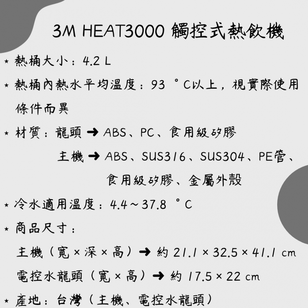 3M HEAT3000 櫥下型觸控式熱飲機 + HCR-05淨水器