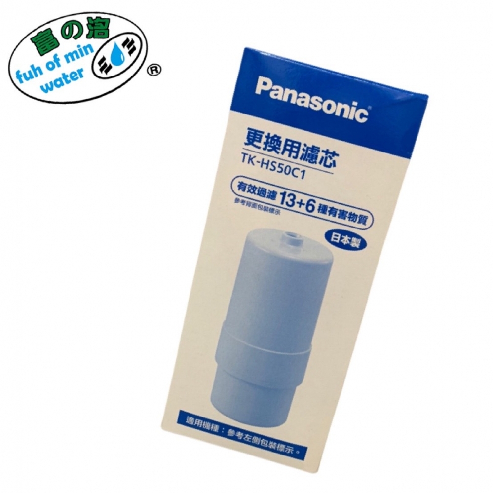 國際牌Panasonic TK-HS50C1 本體濾芯