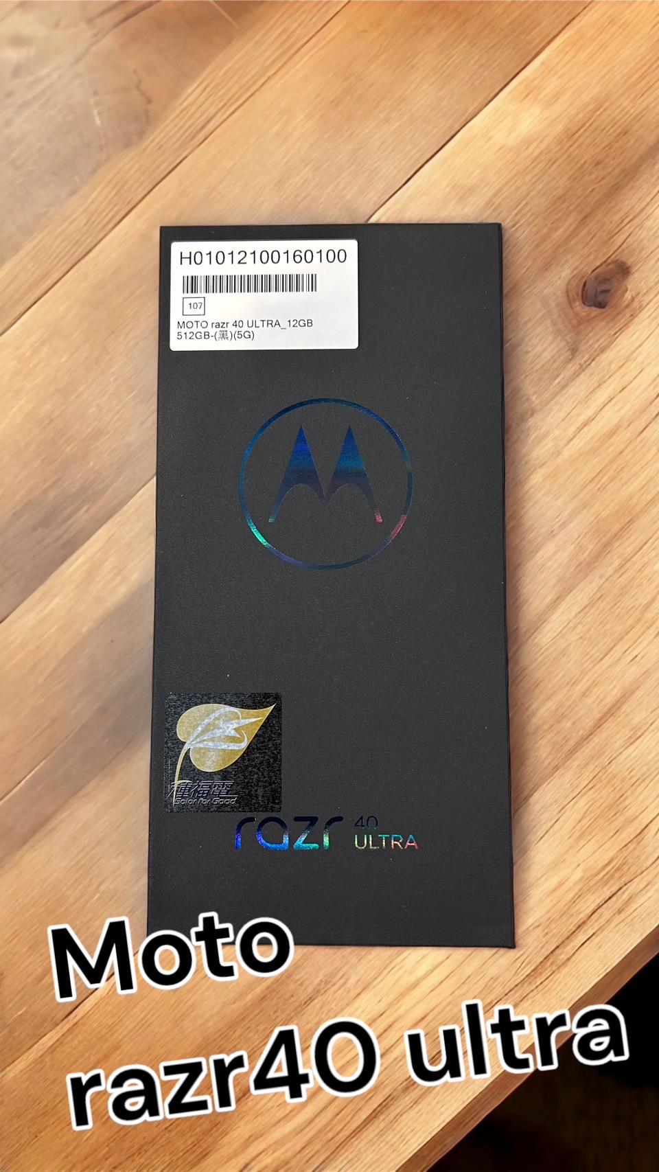 《台南市可面交》新機 Motorola razr 40 Ultra (12/512) 全新未拆 贈藍芽耳機