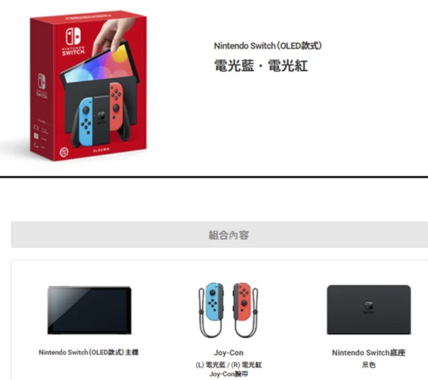 《台南市可面交》任天堂 Switch OLED款主機 紅藍/白灰(台灣公司貨)