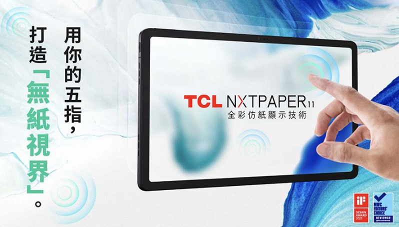 《台南市可面交》TCL NXTPAPER 11 WiFi 11吋平板+T Pen手寫筆 全新未拆