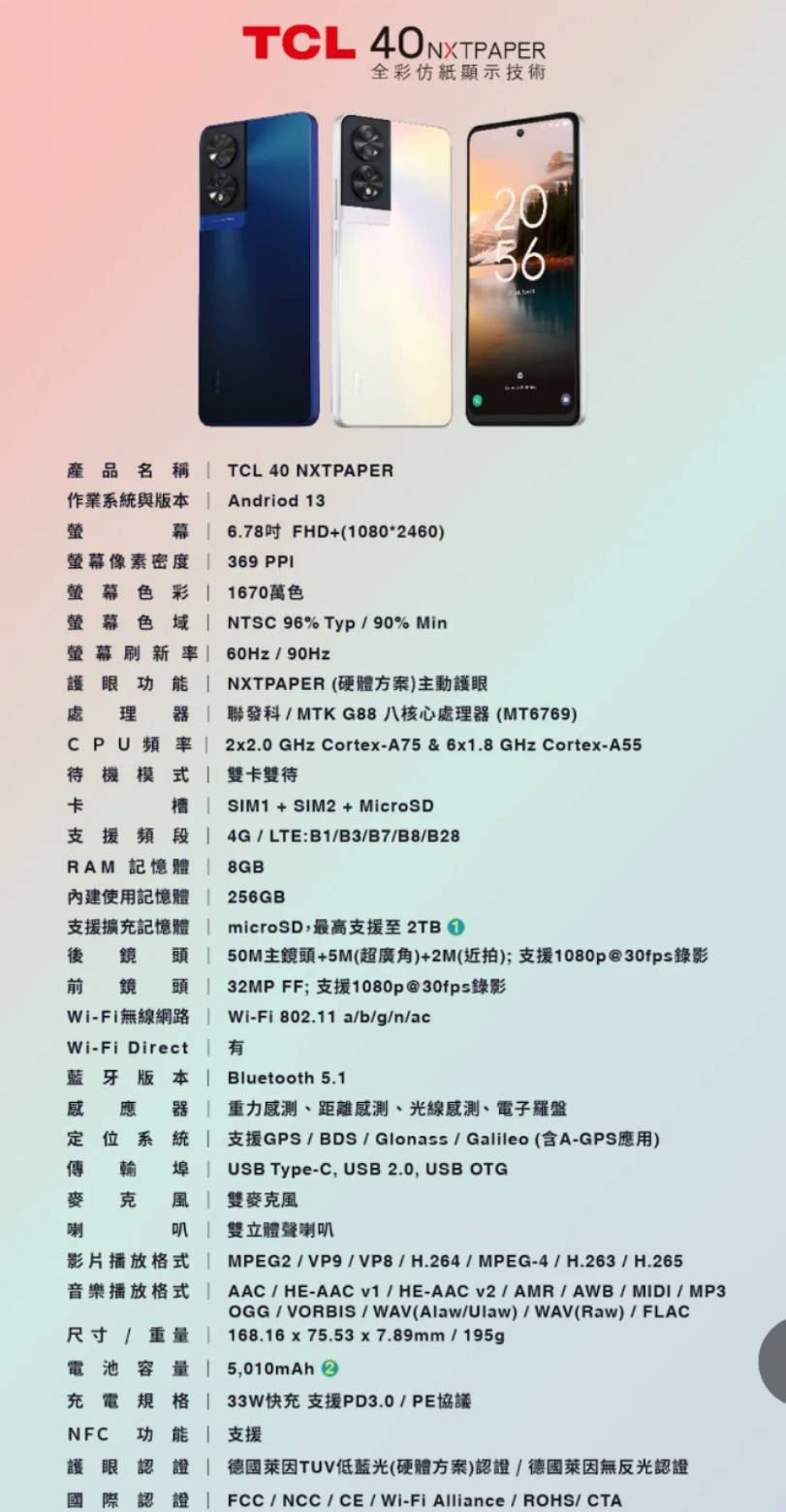 《台南市可面交》全新 TCL 40 NXTPAPER 6.78吋護眼手機(8G/256G) 銀/藍 全新未拆