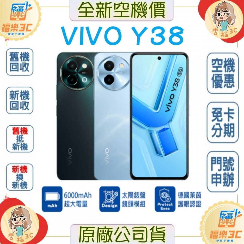 型號: VIVO Y38  256G 編號#5AAA