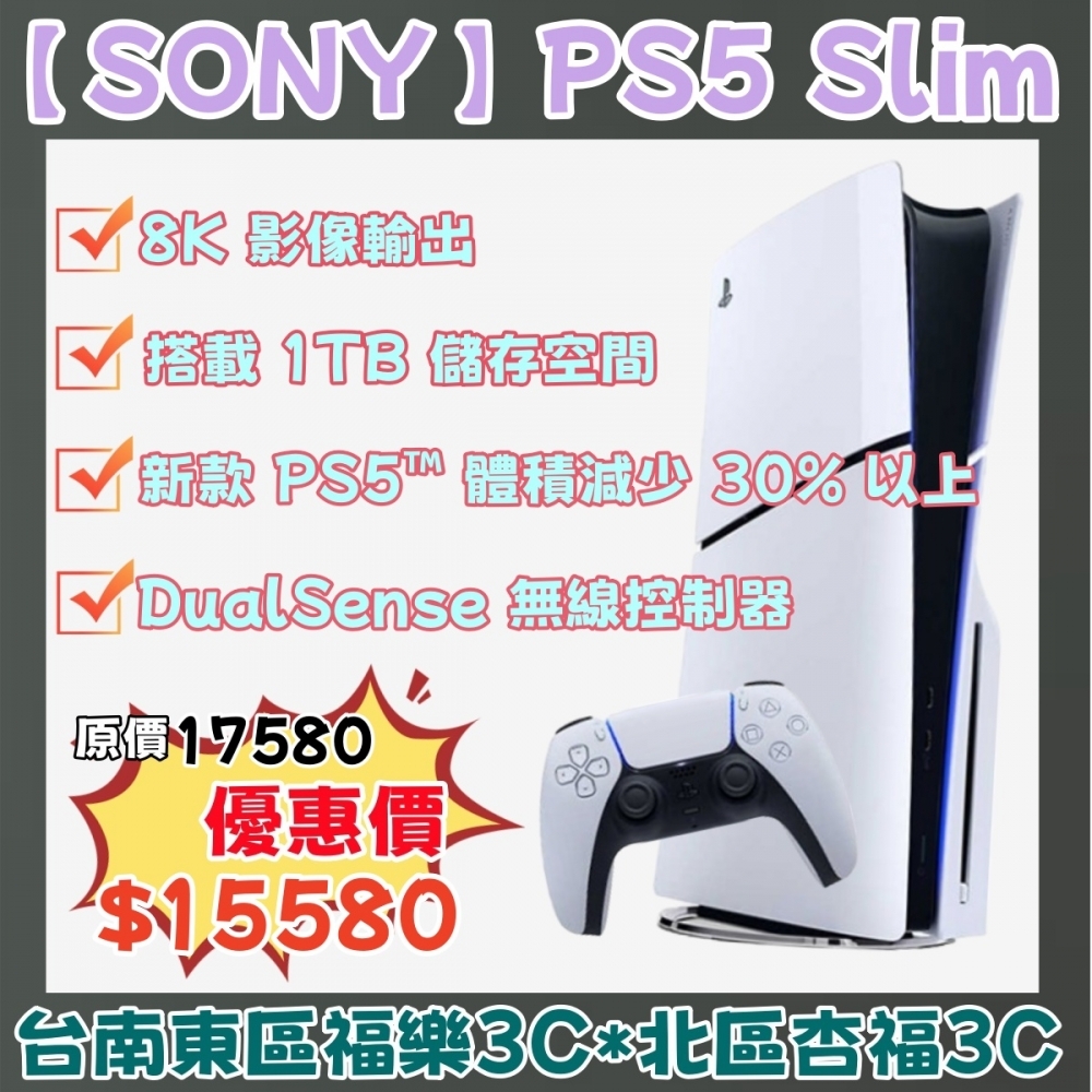 型號：PS5 PlayStation5 Slim 輕型光碟版主機 (CFI-2018A01) #034AA