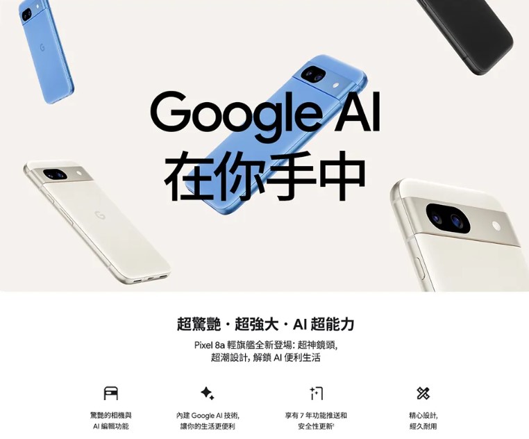 型號：Google Pixel 8a 5G  128G 陶瓷米 128G #0A4AA