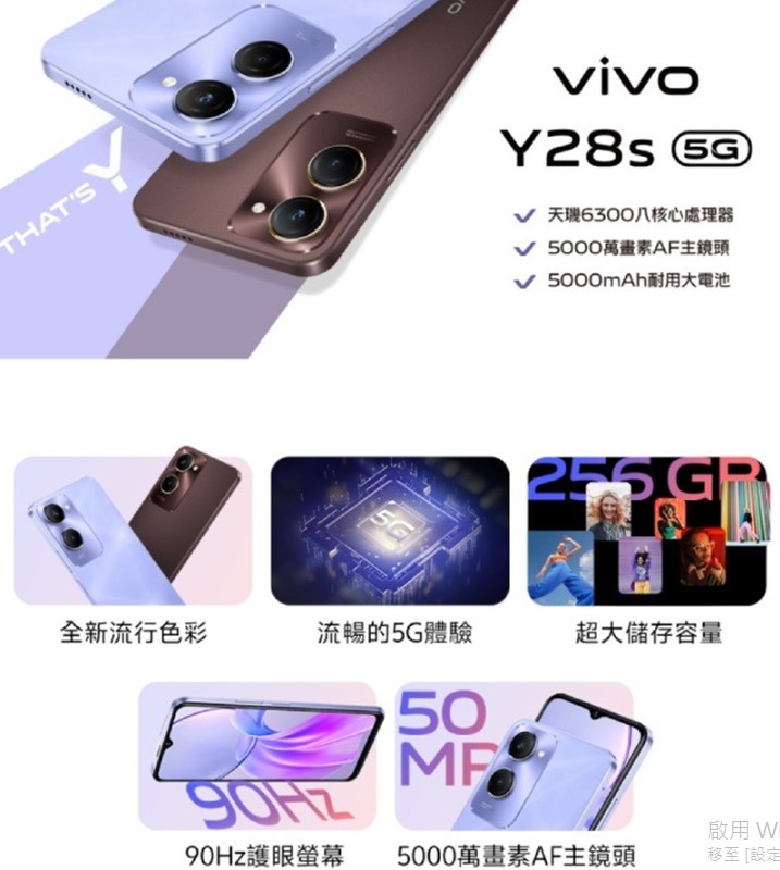 型號：全新 VIVO Y28S 6G/128G #44AA