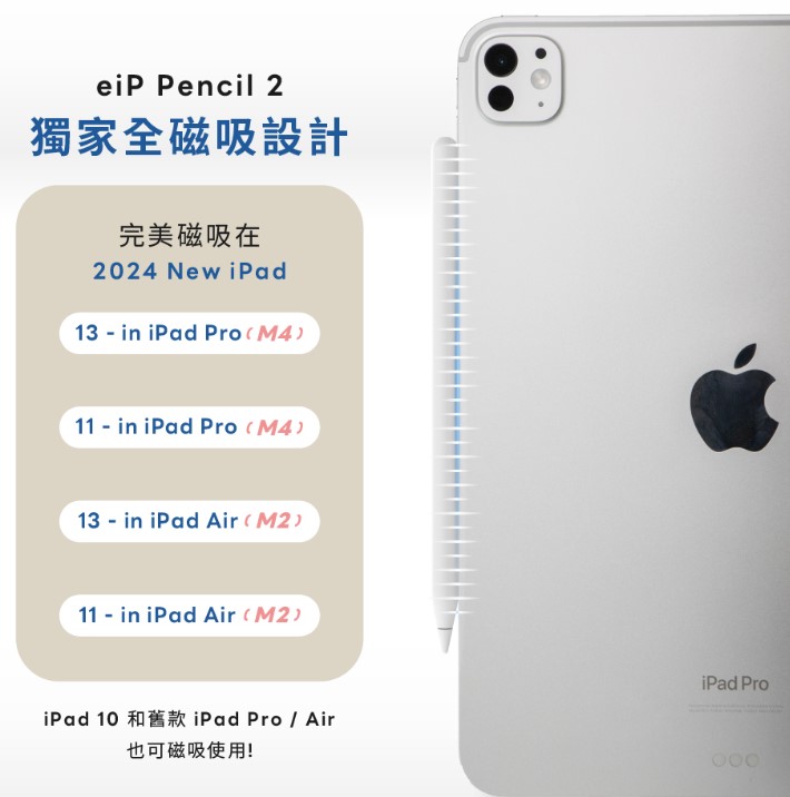 型號：【Penoval iPad Pencil2觸控筆 + eiP磁吸可拆式鍵盤組】適用iPad 10/ Air4/Air5/Air6/Pro11