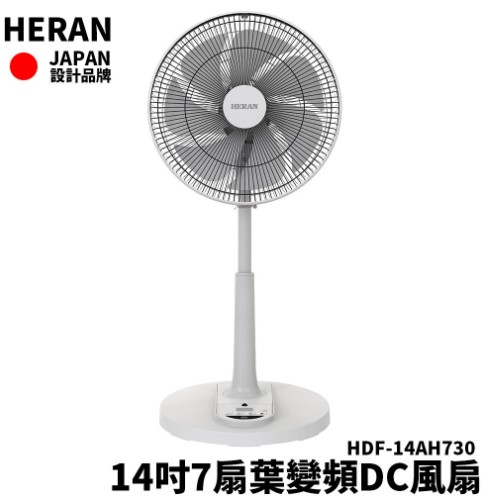 《售》HERAN 14吋7扇葉變頻DC風扇HDF-14AH730 可面交 編號#0A71