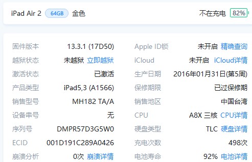 型號：APPLE IPAD AIR2 64G 金 編號#0AAA