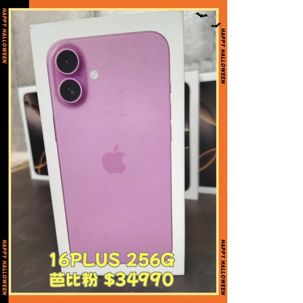 型號：APPLE IPHONE 16PLUS 粉 256G 編號#20452