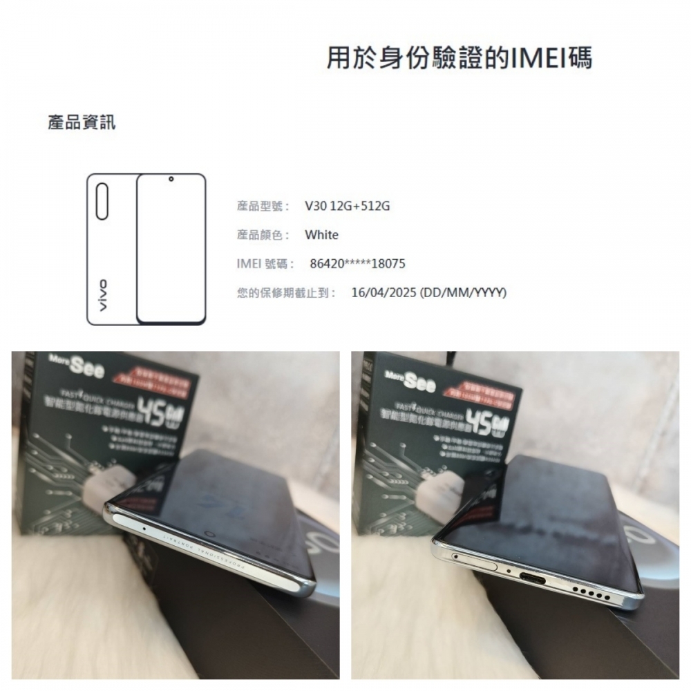 型號：VIVO V30 花似錦 12G/512G 有盒 附MORESEE氮化鎵45W充電組 編號#8AAA