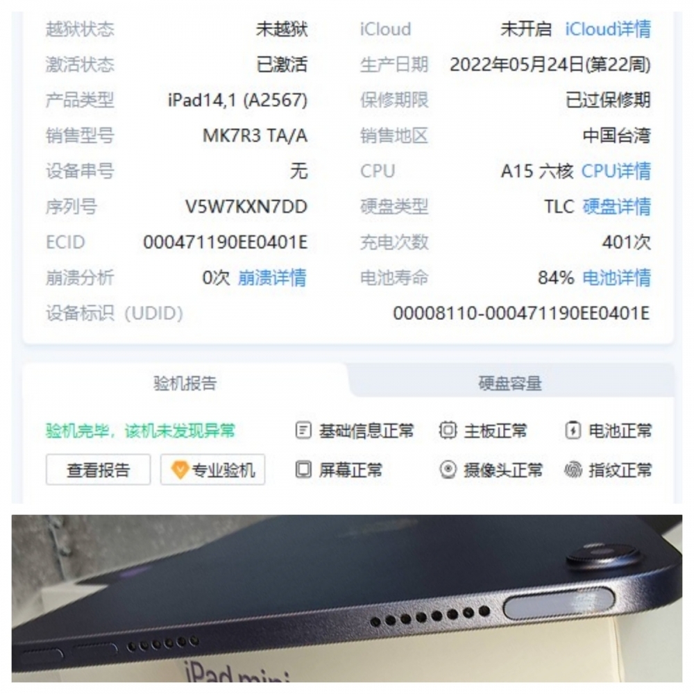 型號：APPLE IPAD MINI6 紫 64G 有盒 編號#67AA