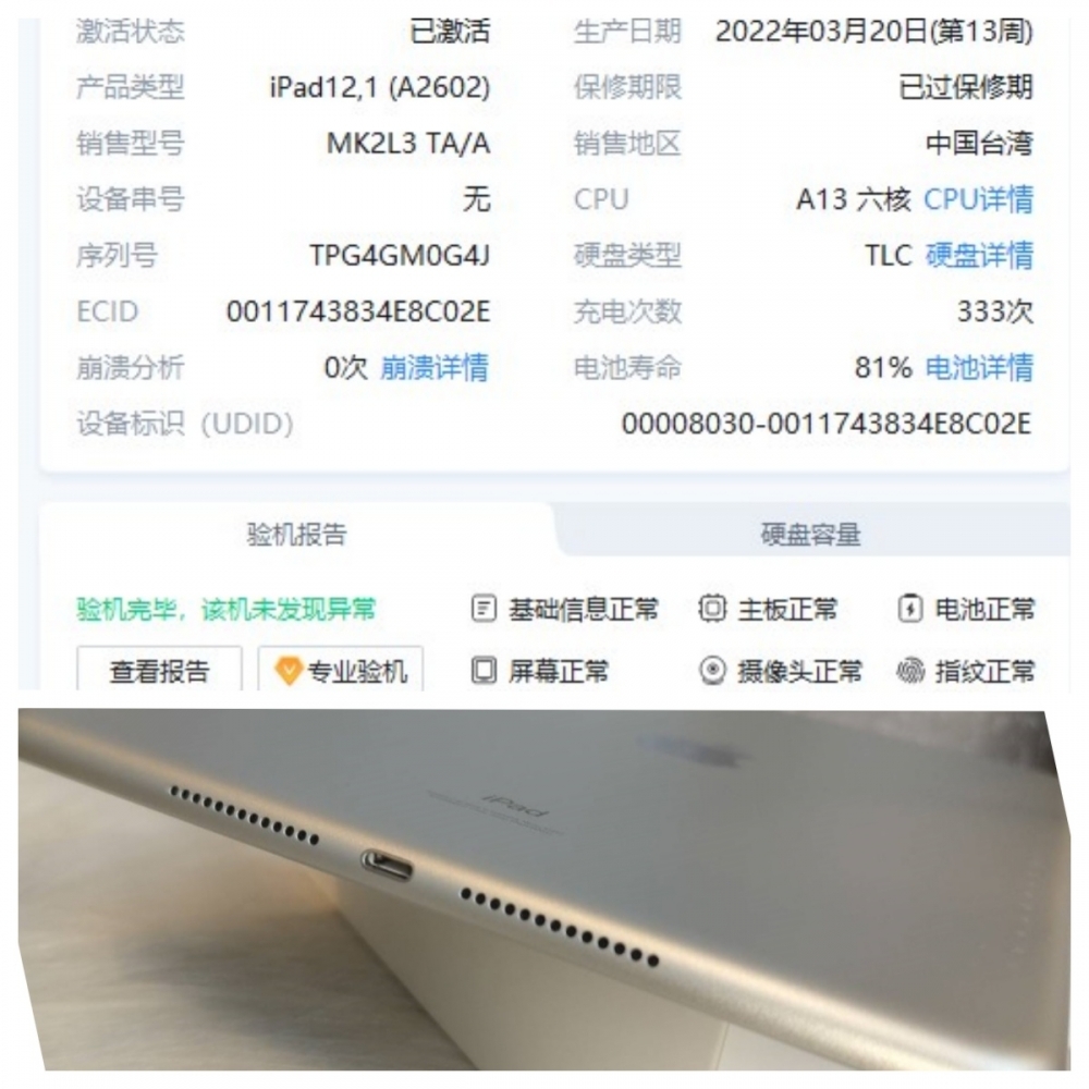 型號：APPLE IPAD9 銀 64G 有盒 編號#34AA