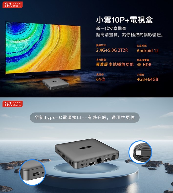 型號: SVICLOUD 10P+ 小雲10P+ 電視盒 64G 電洽享優惠 編號#26AA