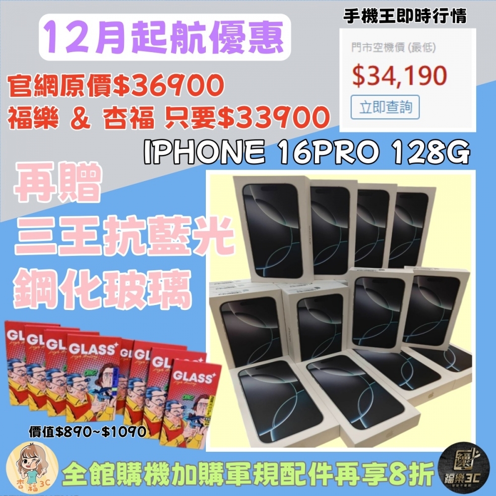 型號：APPLE IPHONE 16PRO 白 128G 有盒 編號#224AA