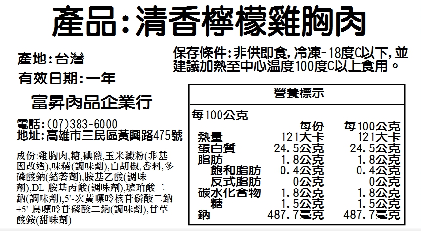 清香檸檬雞胸