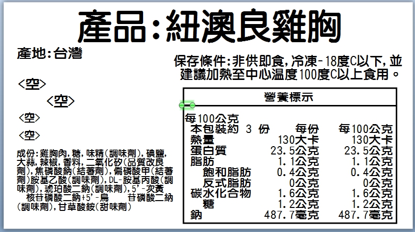 紐澳良雞胸