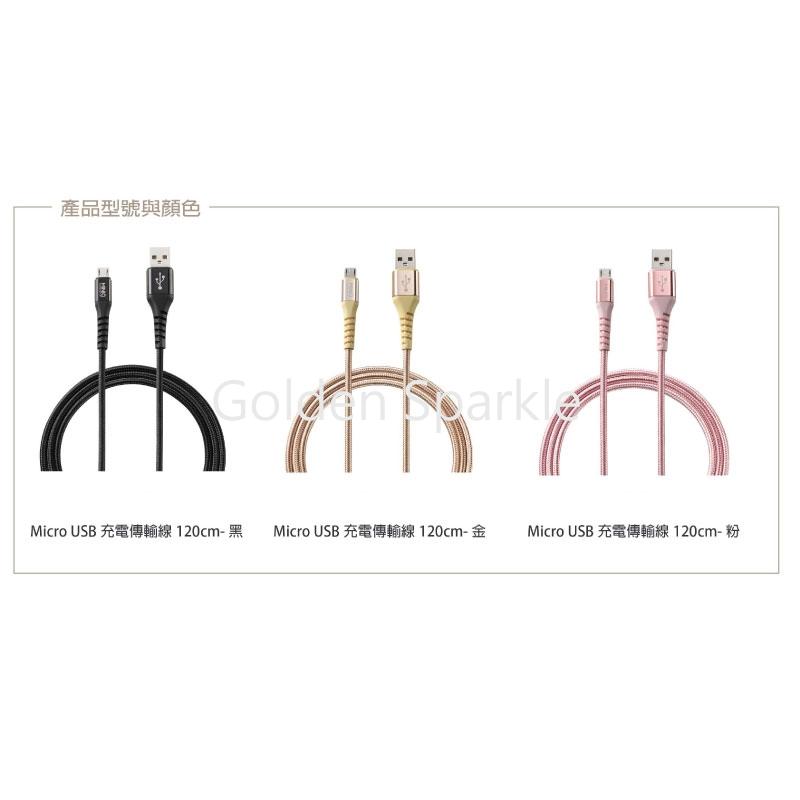 MicroUSB 耐彎折編織傳輸線 120cm