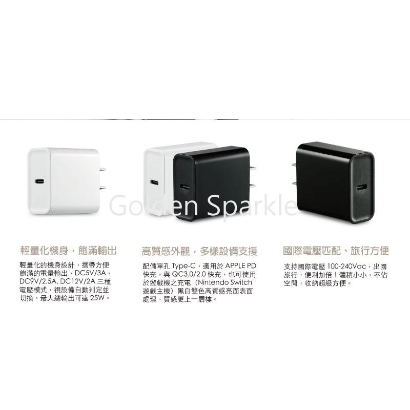 萬用充電器 (TYPE-C埠)最大輸出25W