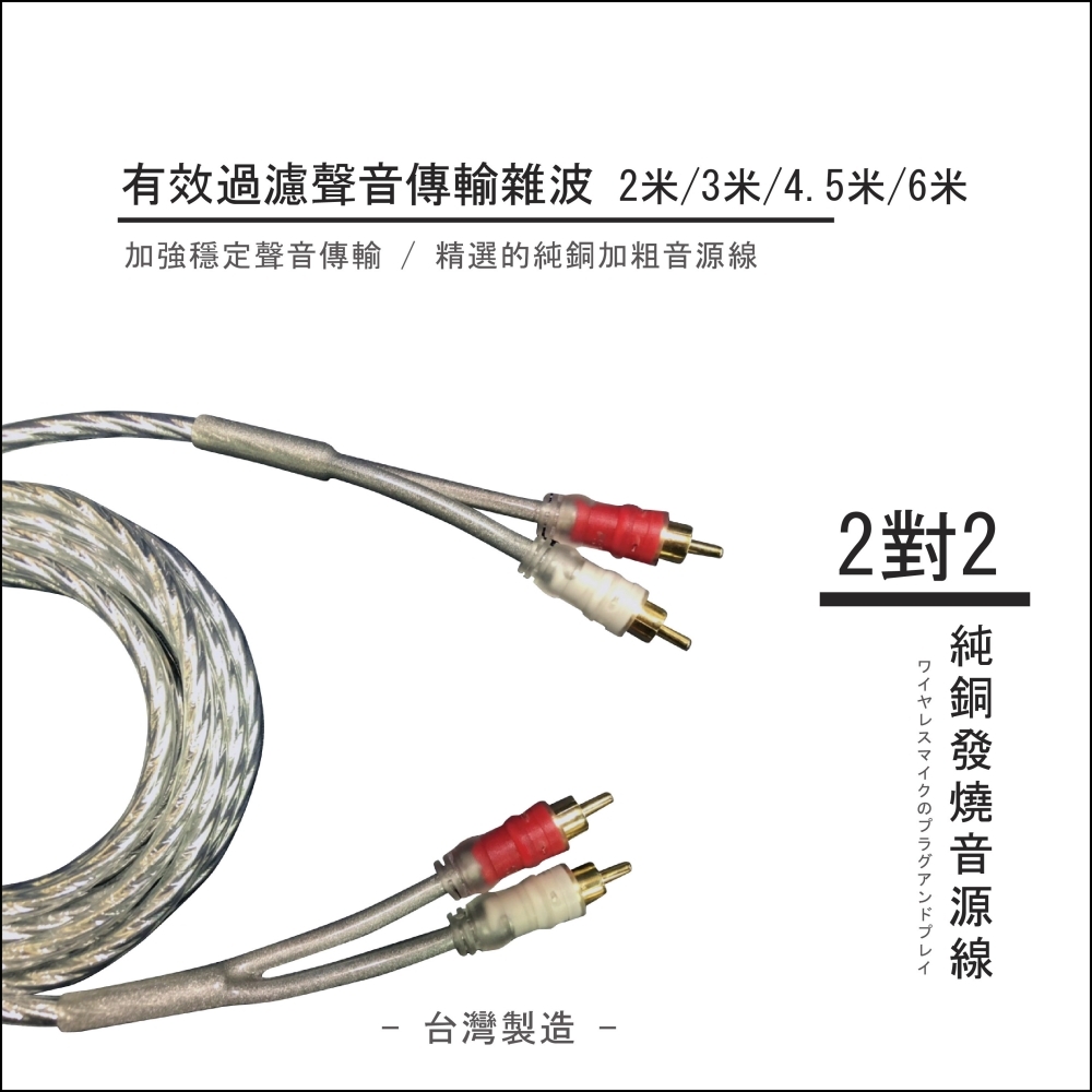 3米-2對2 純銅發燒音源線 有效過濾聲音傳輸雜波 2米/3米/4.5米/6米