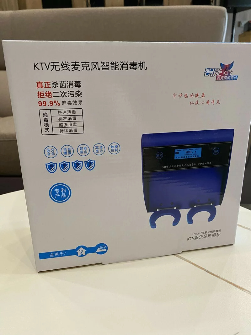 防疫聖品~KTV無線麥克風智能消毒機