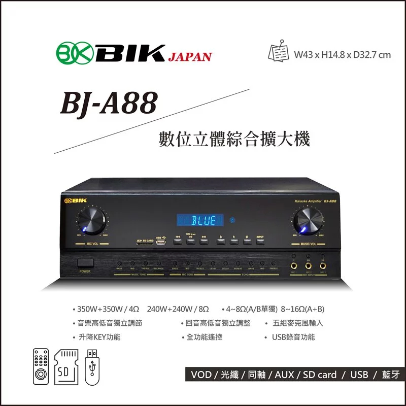 【新品上市~】日本品牌BIK數位立體綜合擴大機BJ-A88