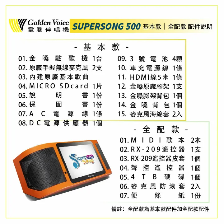 基本款-【新品上市】Golden Voice-Super Song 600 行動式伴唱機