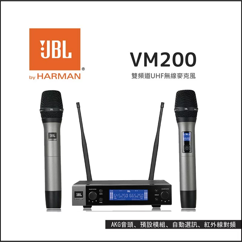 美國JBL VM200 雙頻道自動選訊無線麥克風