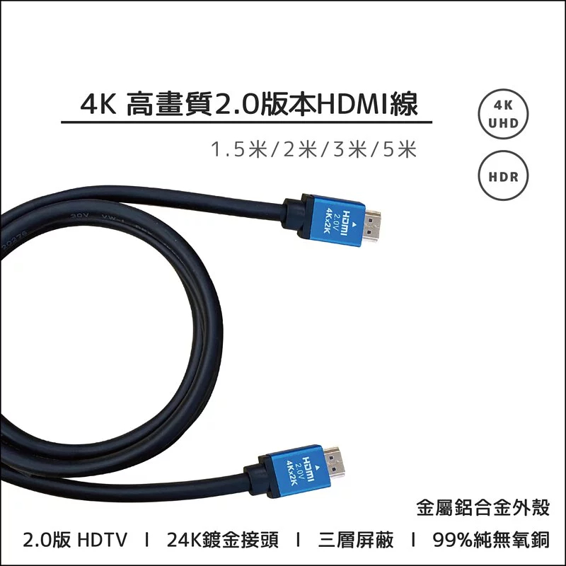 5米-4K高畫質2.0版本HDMI線