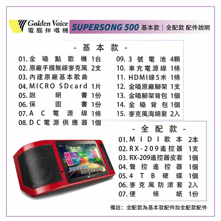 全配款-【新品上市】Golden Voice-Super Song 500 行動式伴唱機