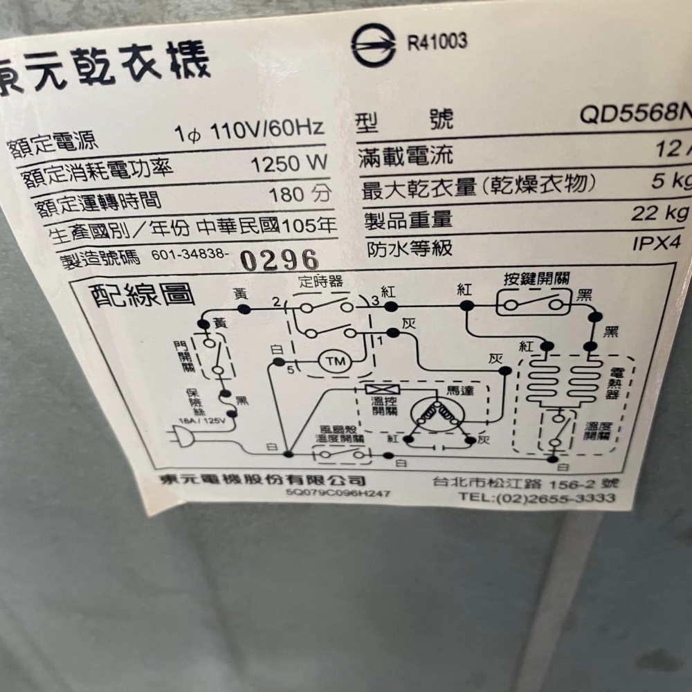 東元5公斤烘衣機 烘衣機 乾衣機 | 二手大型家電 | 台中二手大型家電 | 神岡二手大型家電