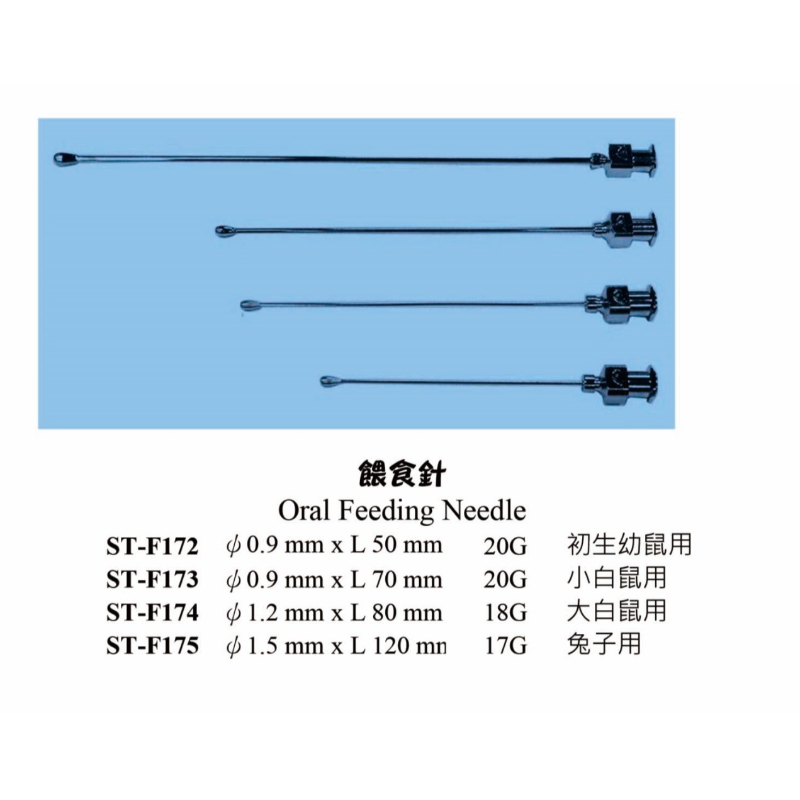動物用餵食針