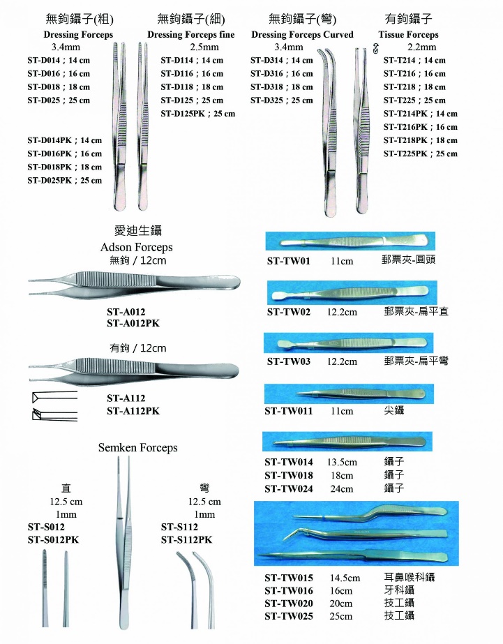 各式鑷子