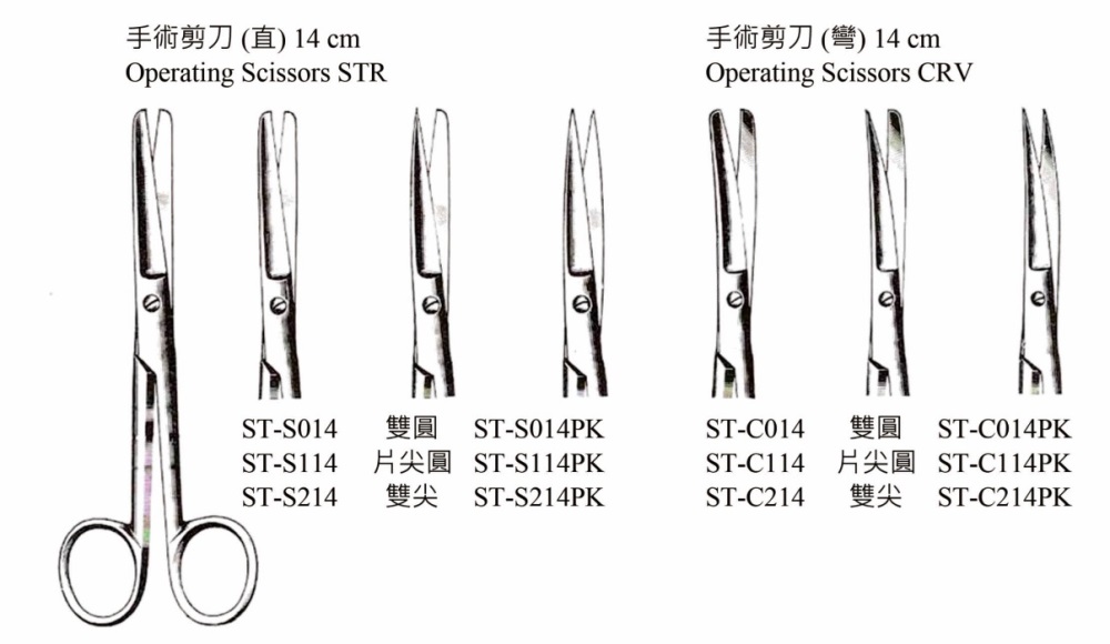 手術剪刀