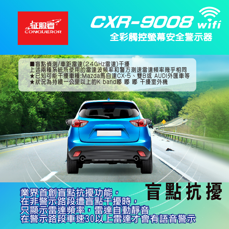 征服者 GPS CXR-9008 -wifi版 全彩液晶雷達測速器