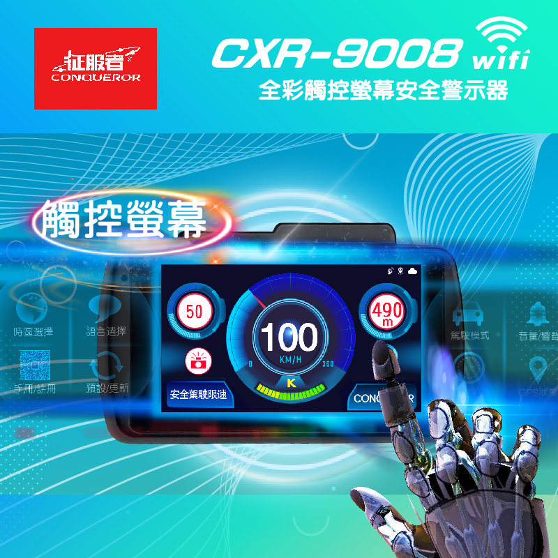 征服者 GPS CXR-9008 -wifi版 全彩液晶雷達測速器