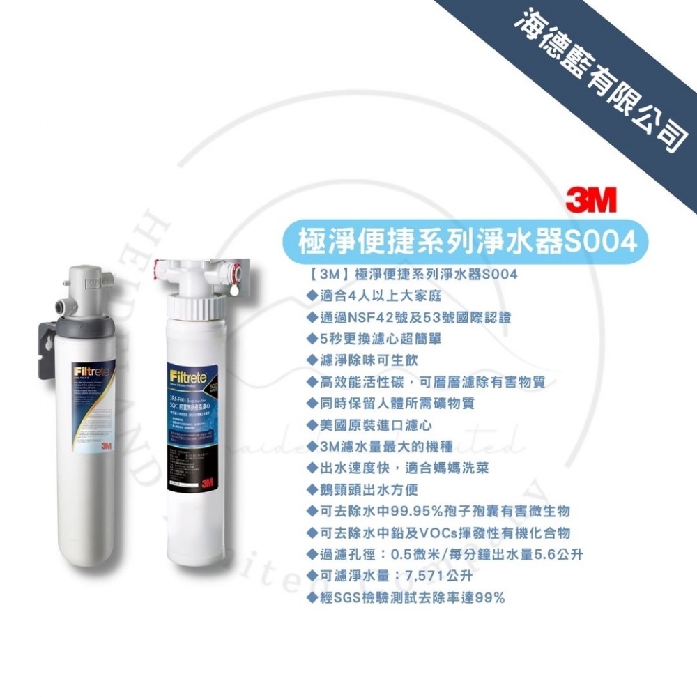 【3M】S004極淨便捷廚下型可生飲淨水器+前置樹脂軟水系統超值組