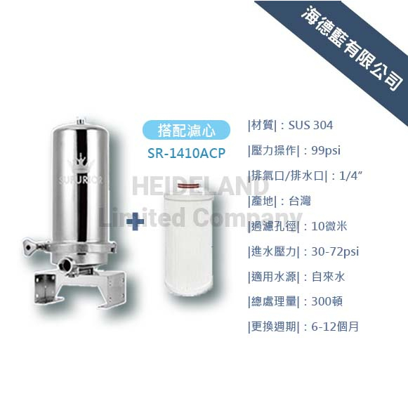 【SUPURIOR 舒沛優】全戶式除氯抑垢濾淨組SR-1410HSS~含專用全戶三效複合式濾心