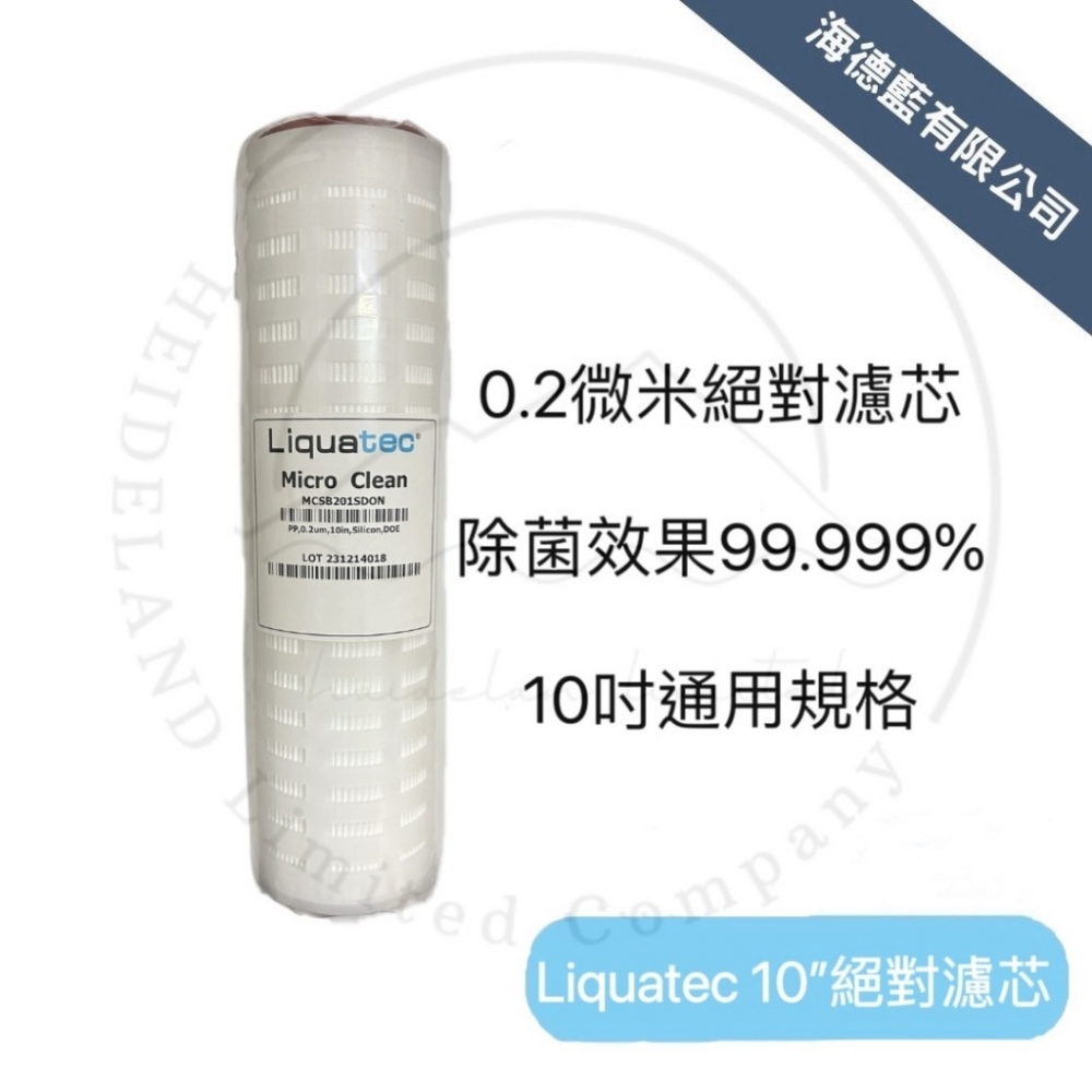 【LIQUATEC 】Liquatec 0.2微米絕對濾心 10英吋標準通用規格