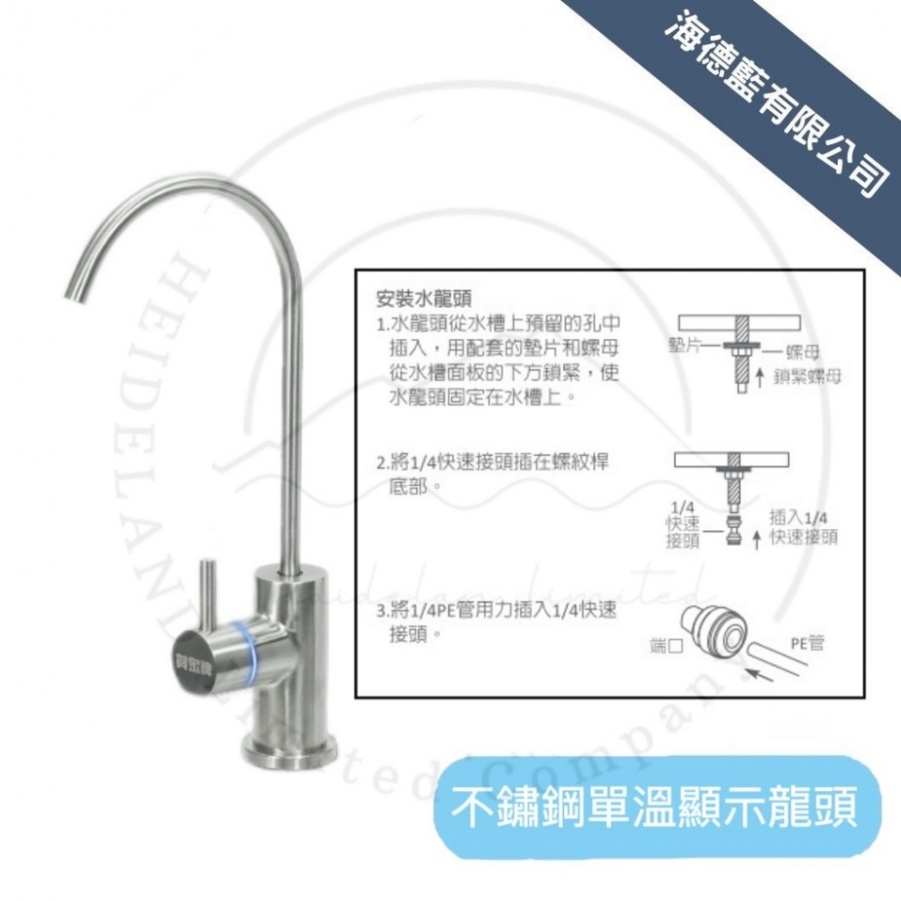 【賀眾牌】DIY不鏽鋼單溫龍頭適用UR-5902JW-1無桶式RO逆滲透過濾器