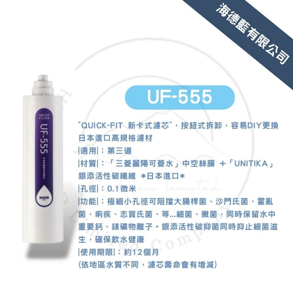 【賀眾牌】UF-555濾芯,中空絲膜濾芯