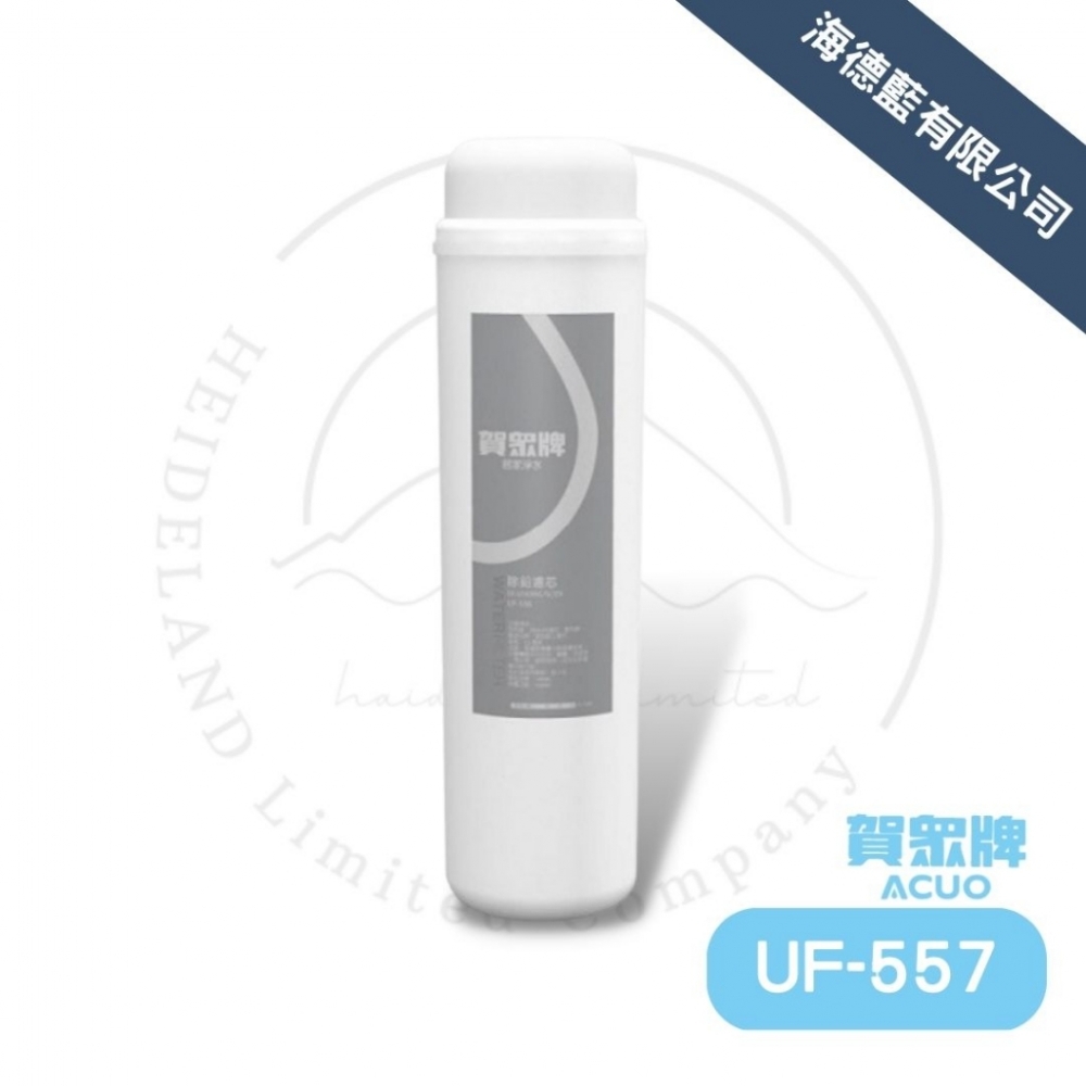 【賀眾牌】UF-55