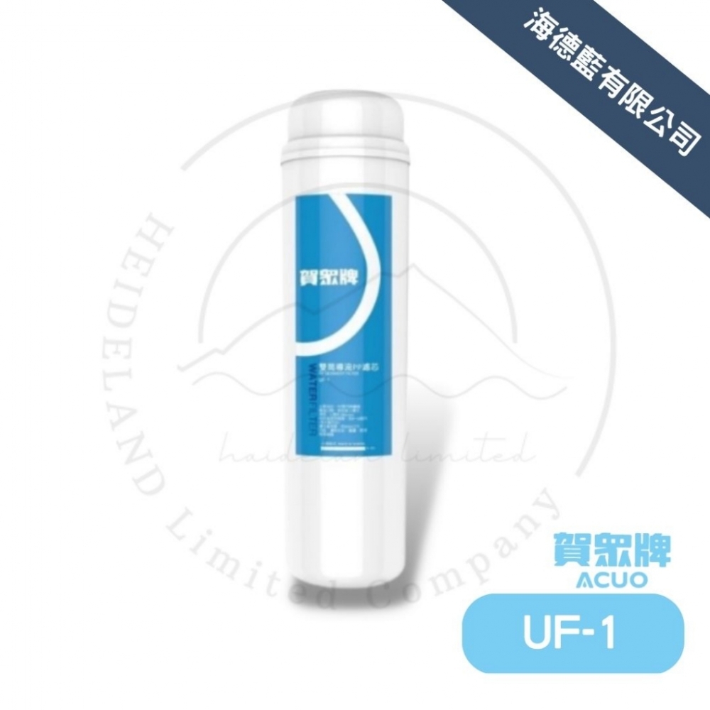 【賀眾牌】UF-1濾芯,5微米PP