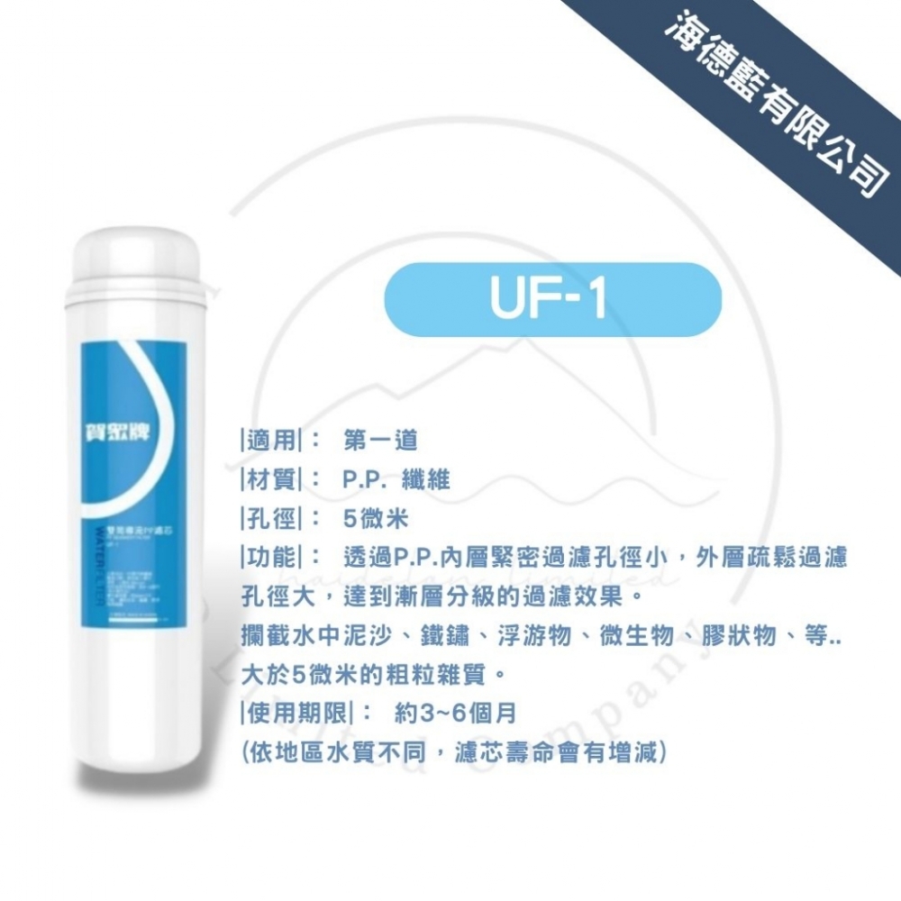 【賀眾牌】UF-1濾芯,5微米PP