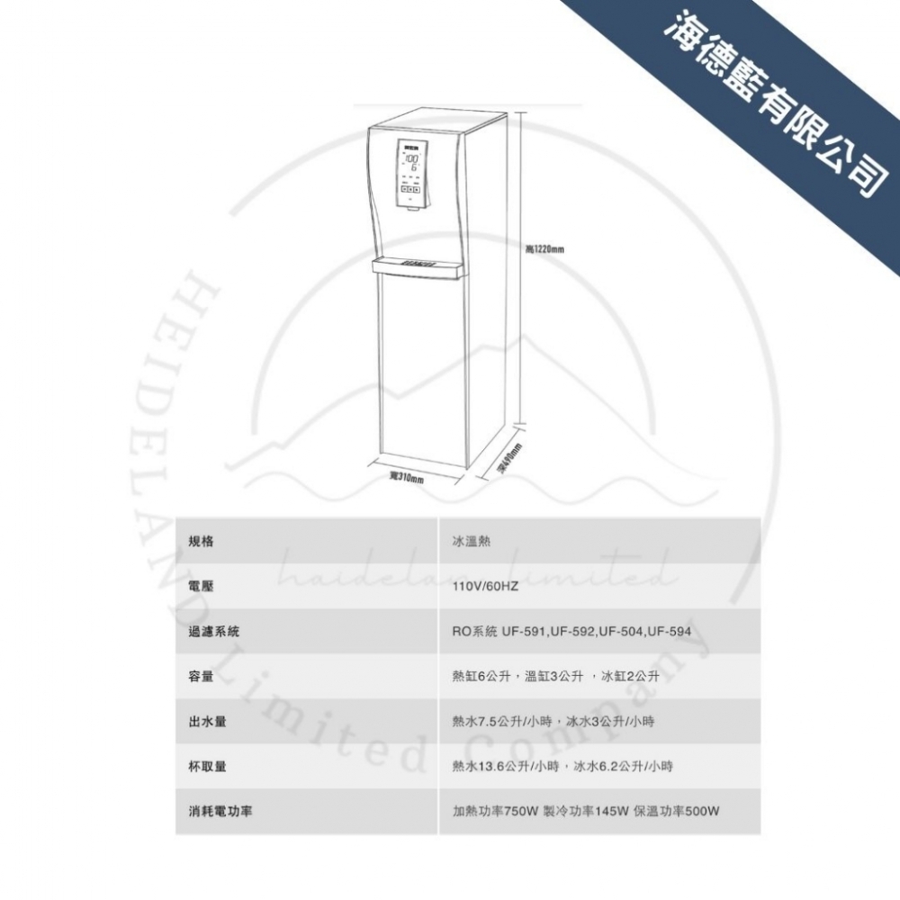 【賀眾牌】UN-6802AW-1直立式極緻淨化冰溫熱飲水機,原廠公司貨,發票含安裝