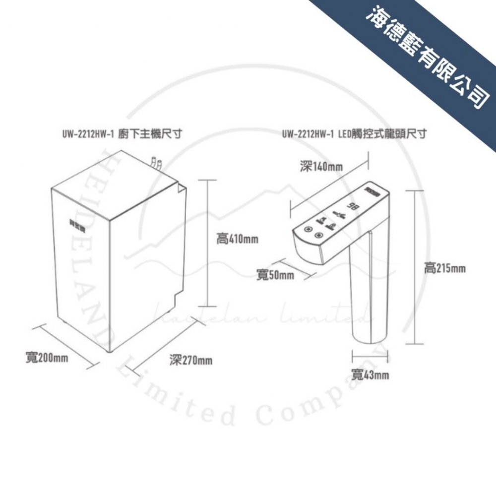 【賀眾牌】優惠組合UW 2212 HW-1+UR 5902 JW-1-廚下型冷熱節能飲水機+無桶式RO逆滲透